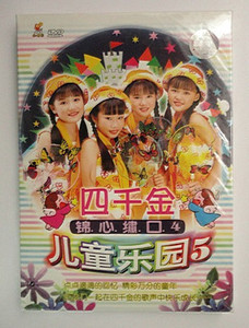 四千金儿童乐园