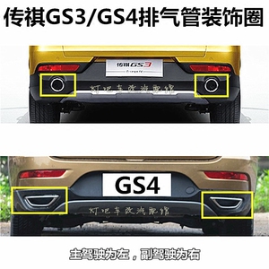 广汽传祺gs3装饰框