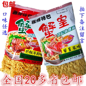 雅鲜蟹黄方便面蟹皇面双层面饼整箱38袋66g克童年回忆零食干吃面