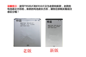 波导T9500电池T9500c E910手机电池 E910电板BH-L5T/L5V电池