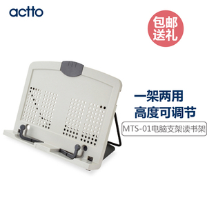 actto/安尚MTS-01笔记本电脑散热支架阅读书架书立览托多功能便携