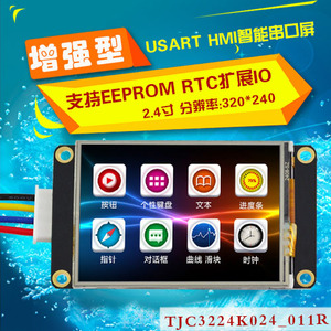 淘晶驰Taojingchi TJC3224K024-011N 2.4寸增强型USARTHMI 串口屏