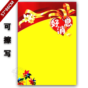 特大可擦写海报纸好消息重复使用空白pop海报纸双面促销广告纸