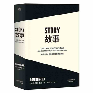 现货 故事 罗伯特麦基的书籍 周铁东译 对白 剧本作者story材质结构风格和银幕剧作的原理 编剧入门 果麦H