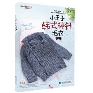 针织毛衣编织入门教程 初学者儿童毛衣书编织书籍