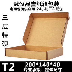 T2 三层特硬飞机盒 邮政纸箱包装淘宝纸盒定做印刷批发一件包邮