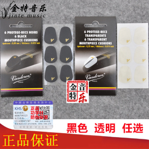 弯德林单簧管牙垫