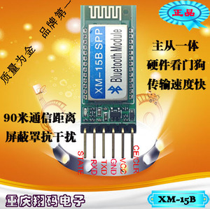 XM-15B蓝牙串口模块主从一体兼容Arduino/HC-05/06 防反接3.3/5V