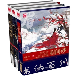 正版 现货 包邮 魅丽优品 唐家小主作品 眉间砂+忘情+风华倾国 全3册 唐家小主 著 言情小说 正版书 全集 套装