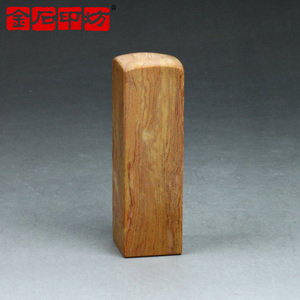 木纹石印章