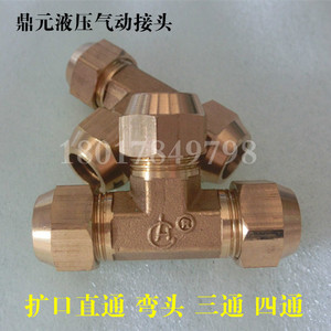铜扩口式三通接头直径6MM8MM10MM12MM可用铜管铝管/快拧/卡套