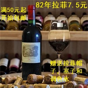 洋酒瓶装饰 82年拉菲红酒瓶 仿真酒 酒具道具装饰酒 附有操作视频