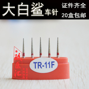 tr11车针
