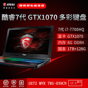 MSI/微星 GE72MVR 7RG-039CN 酷睿7代GTX1070 8G游戏笔记本本电脑