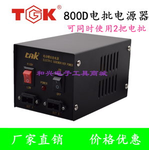 德至高电动起子专用电源，电批变压器、电动螺丝刀电源器TAK-800D