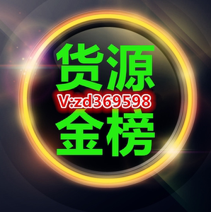 淘宝网店微商免费代理成人用品货源一件代发加盟厂家代销分销平台