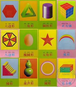 识图卡片认知形状教学教具三角形儿童启蒙几何图形卡片幼儿园早教