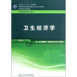 2019卫生经济学热点_卫生经济学研究热点讲座