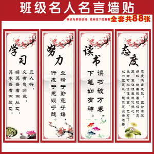 高中初中教室布置墙贴画 班级励志名人名言标语 学校文化建设用品