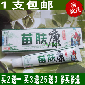 苗肤康草本乳膏