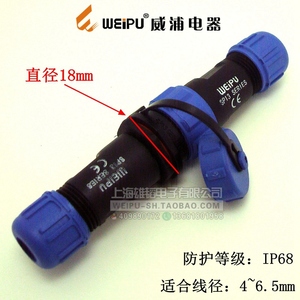 威浦WEIPU防水插头SP13-2芯3芯4芯5芯6芯7芯9芯 航空插头对接插头
