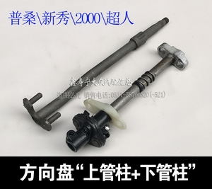 普桑方向管柱
