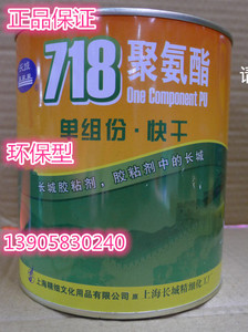 718聚氨酯胶水