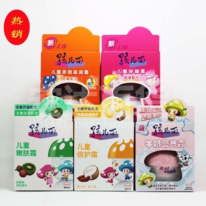 正品40g孩儿面儿童润肤霜小蘑菇多倍滋润嫩肤牛奶倍护霜四款可选