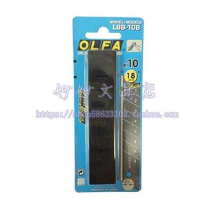 正品OLFA LBB-10B 超锋利黑刀片 18MM黑刀刃 限量版包装