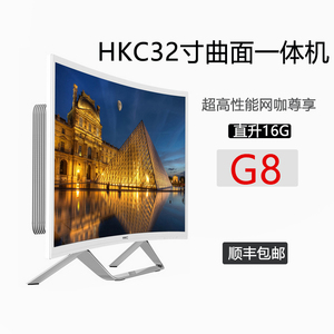 黑苹果hkc/x320 32英寸曲面一体机台式电脑计算机显示器组装机