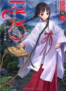 rdg濒危物种少女 铃原泉水子 和服 cos服