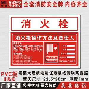 消火栓操作方法及责任人标志牌验厂标识牌提示牌消防告示牌提示牌