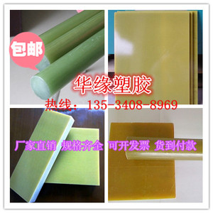 进口水绿色黄色环氧树脂棒 FR-4环氧板 3240玻璃纤维 PEEK板棒料