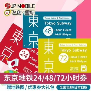 日本地铁卡