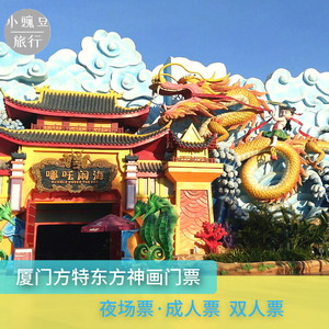 厦门方特