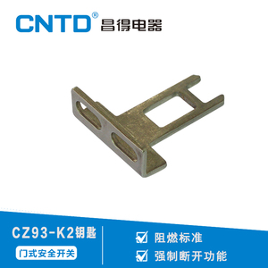 CNTD昌得行程限位插销式安全门开关90度钥匙锁CZ93-K2