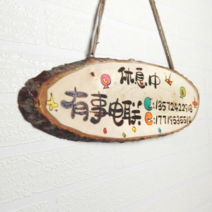 木质创意定制个性挂牌门牌 店铺装饰挂牌 休息中有事请电挂牌