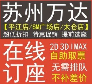 昆山世茂电影票常熟太仓万达电影奥体中心平江万达吴中张家港苏州老人与海的广场图片