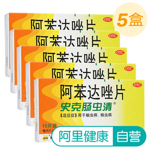 5盒优惠装】中美 史克肠虫清 阿苯达唑片打虫驱虫蛔虫蛲虫病儿童