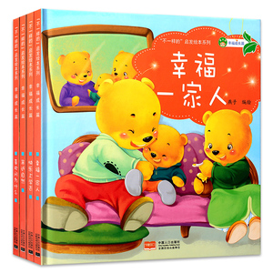 全套4册不一样的启发绘本系列幸福成长篇亲近自然亲子共读故事书籍