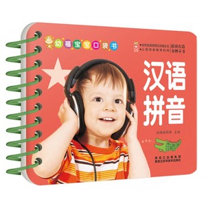 汉语拼音/幼福宝宝口袋书