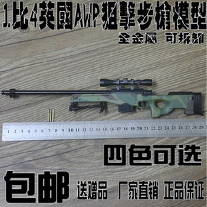 1:4全合金属AWP狙击步枪军事儿童仿真玩具1模型不可发射子弹