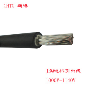电机引出线 JBQ16平方镀锡铜芯橡皮绝缘线缆 电动机接线