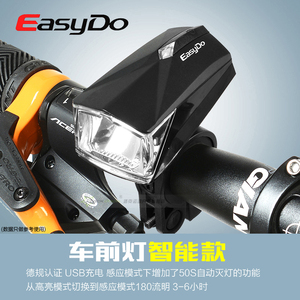 EASYDO自行车前灯 夜骑感应充电车灯尾灯电筒山地车配件骑行装备