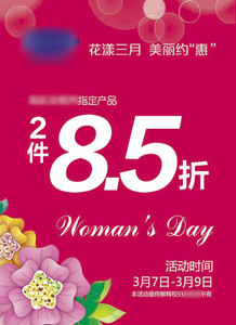 760海报印制展板写真喷绘127妇女节38三八女人节内衣促销优惠