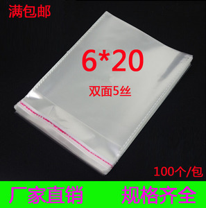 包邮 6*20 5丝 OPP自粘袋包装袋 不干胶自粘袋 饰品袋  100只