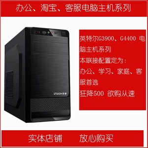 英持尔奔腾第六代g3930,g4400 h110m diy组装台式机办公电脑主机