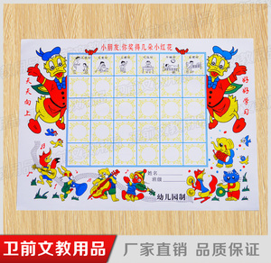 幼儿园红花台小朋友鼓励表儿童小红花奖励表奖状幼儿小红花奖台