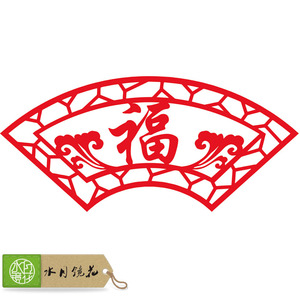 水月镜花 福扇形福字 剪纸福字大幅窗花招财神不干胶贴纸福喜庆