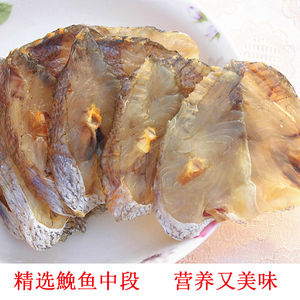 温州特产正宗野生鮸鱼干中段鮸鱼片微咸米鱼鲞海鲜干货500g